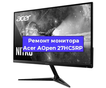 Замена матрицы на мониторе Acer AOpen 27HC5RP в Самаре